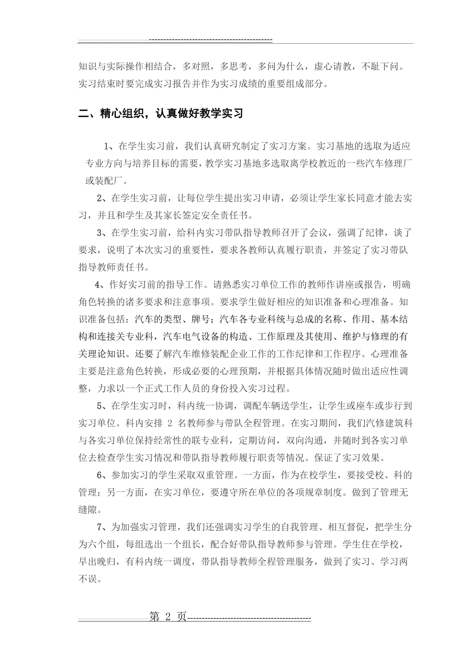 汽车修理专业实习总结(4页).doc_第2页