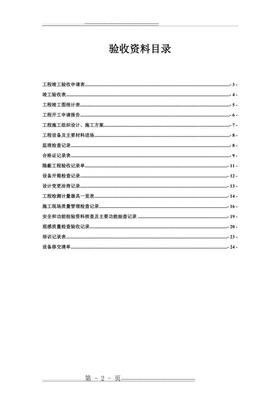 智能化系统竣工验收资料(25页).doc_第2页