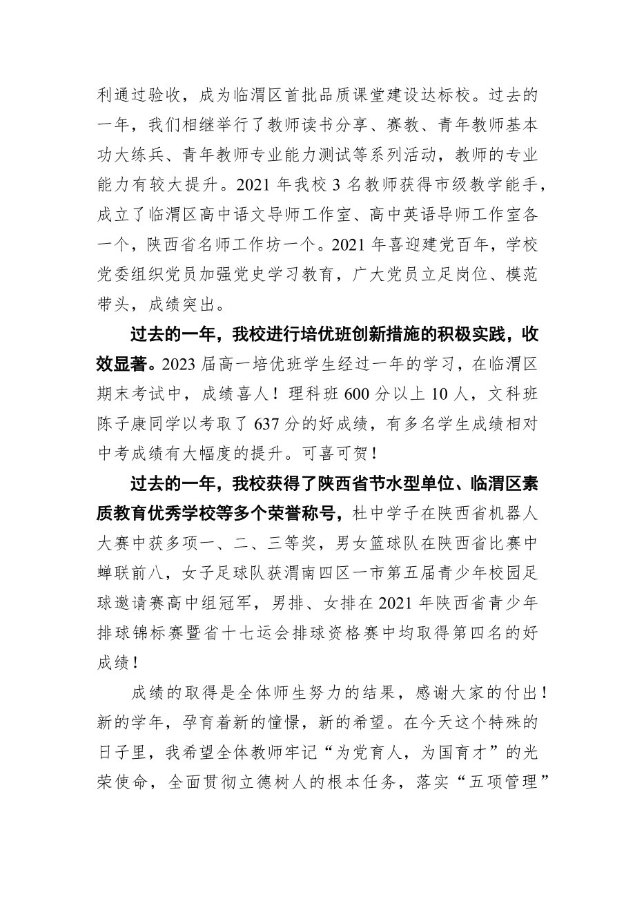 3篇学校校长在2022-2023学年开学典礼暨庆祝教师节大会上的讲话致辞.docx_第2页