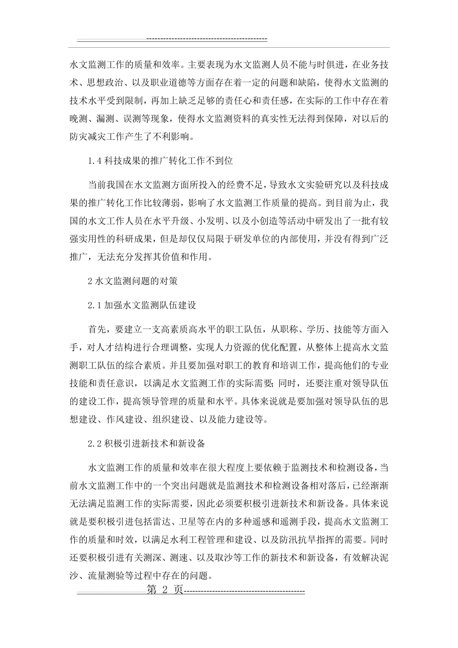 水文监测系统(16页).doc_第2页