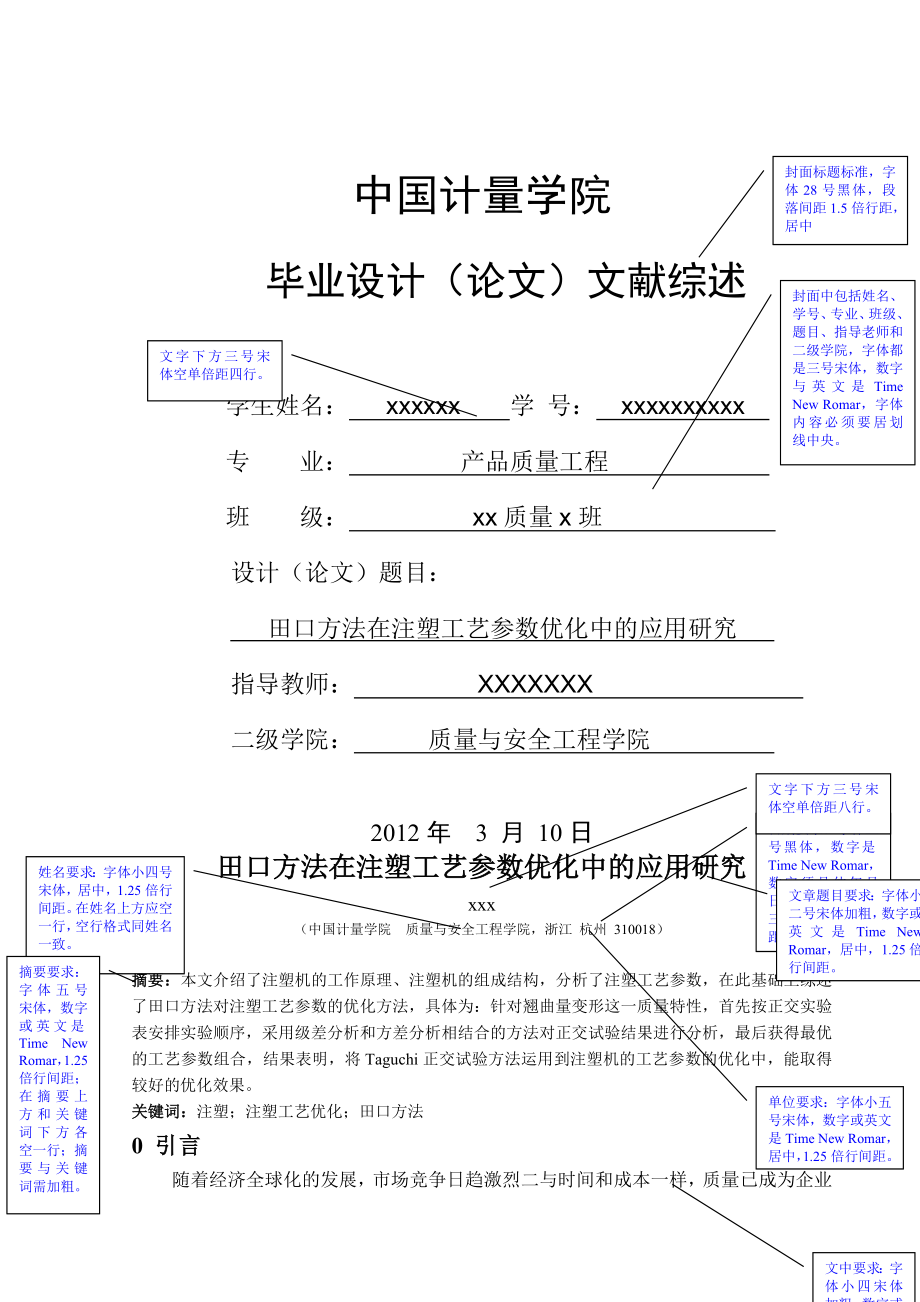 文献综述格式模板(6页).doc_第2页