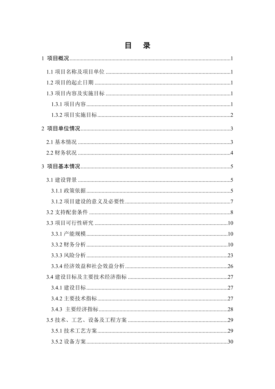 BOPP生产线技术改造资金申请报告(52页).doc_第2页