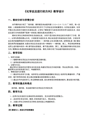 《化学反应进行的方向》教学设计.pdf