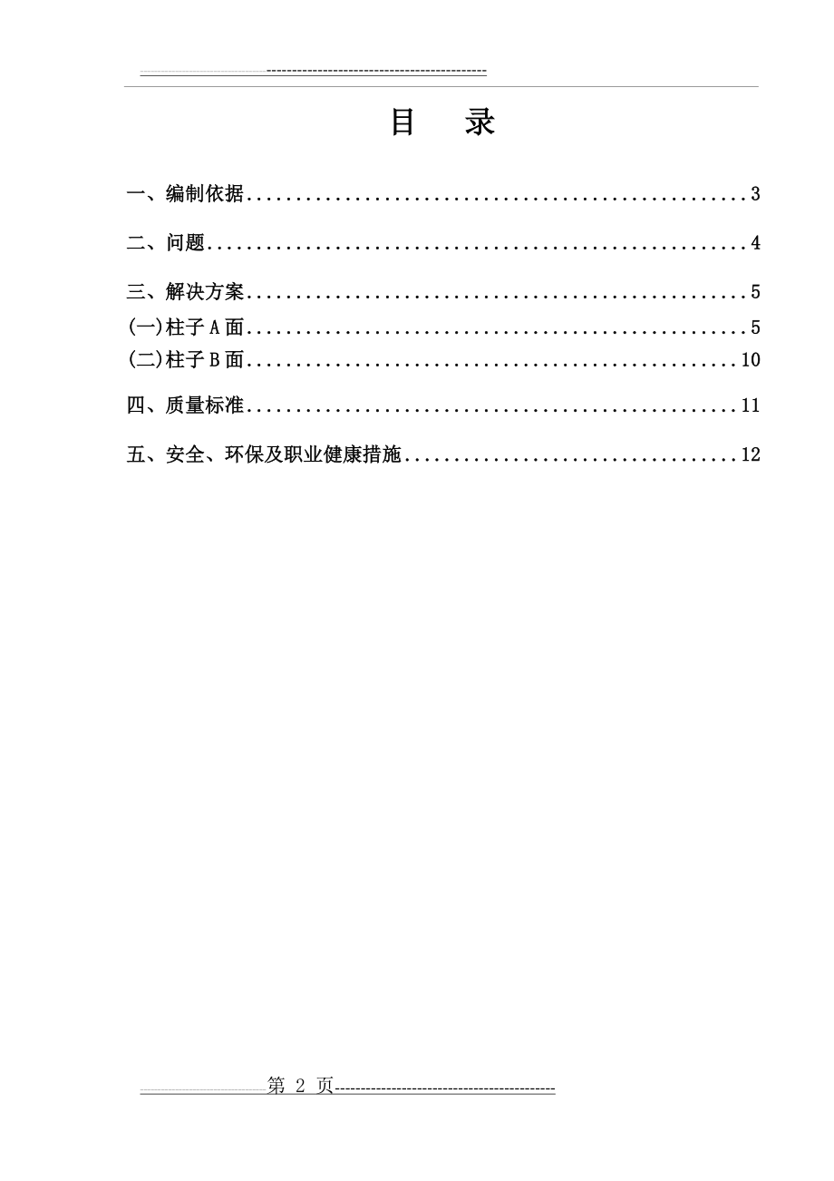 框架柱偏移处理方案(12页).doc_第2页