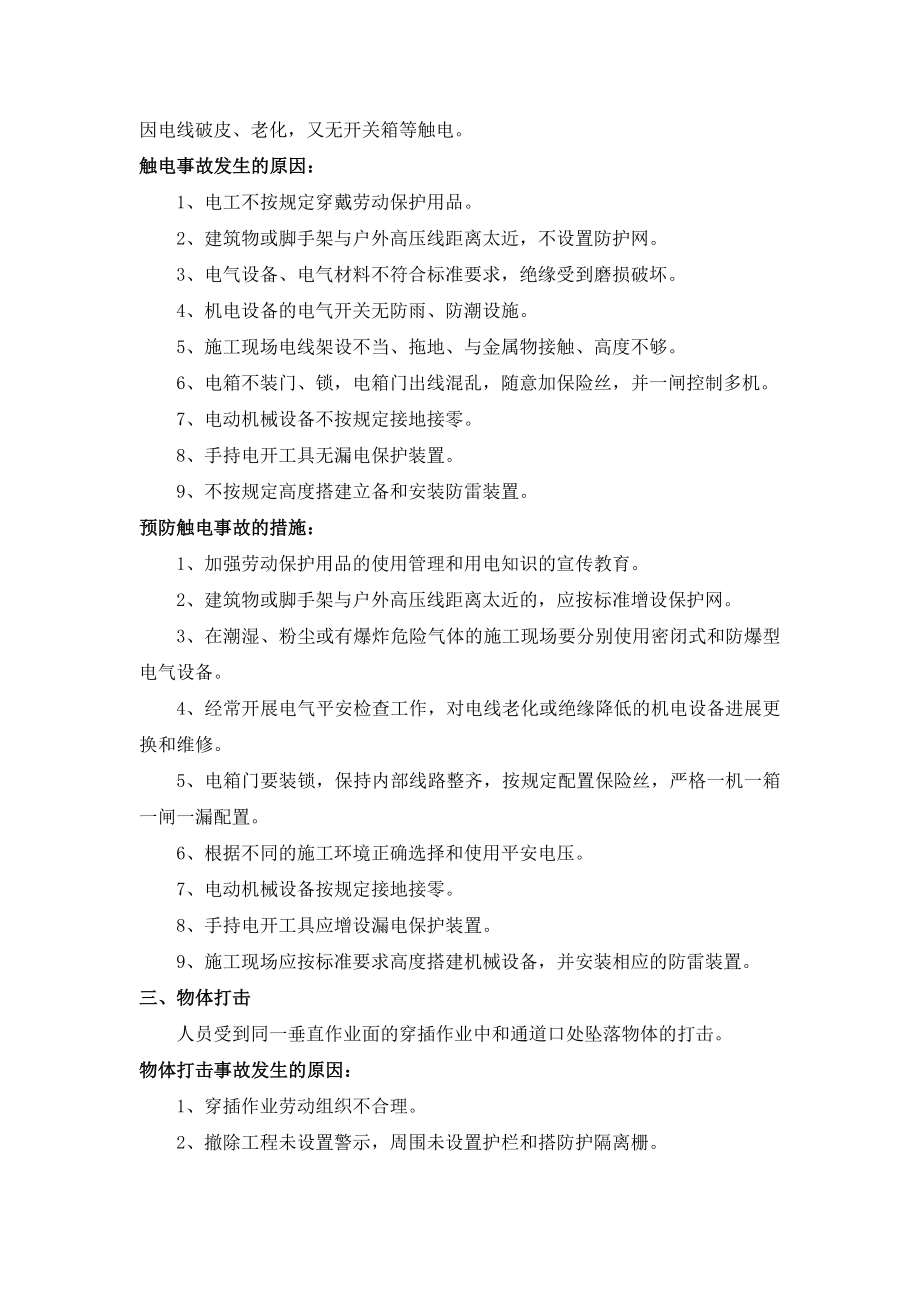 建筑五大伤害事故(1).doc_第2页