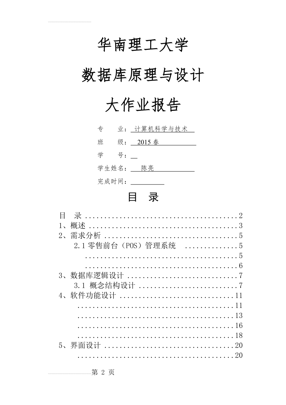 数据库大作业86623(29页).doc_第2页