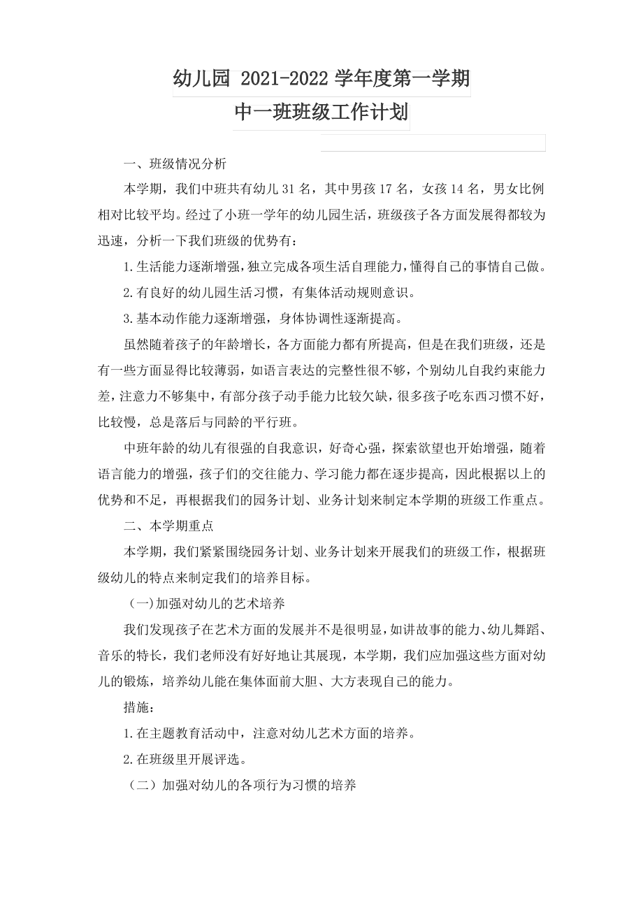 中一班班级工作计划.pdf_第1页