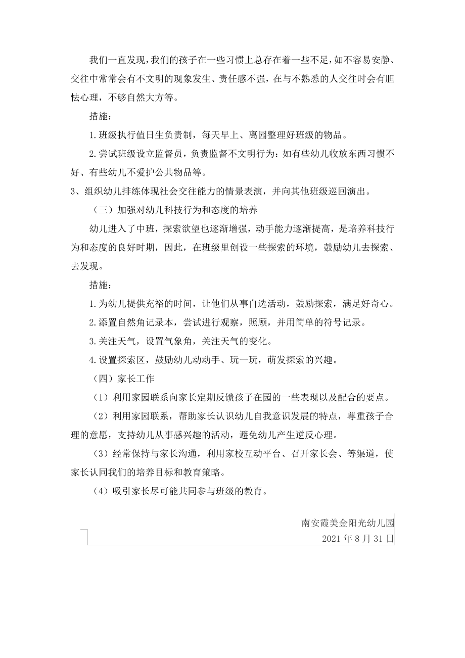 中一班班级工作计划.pdf_第2页