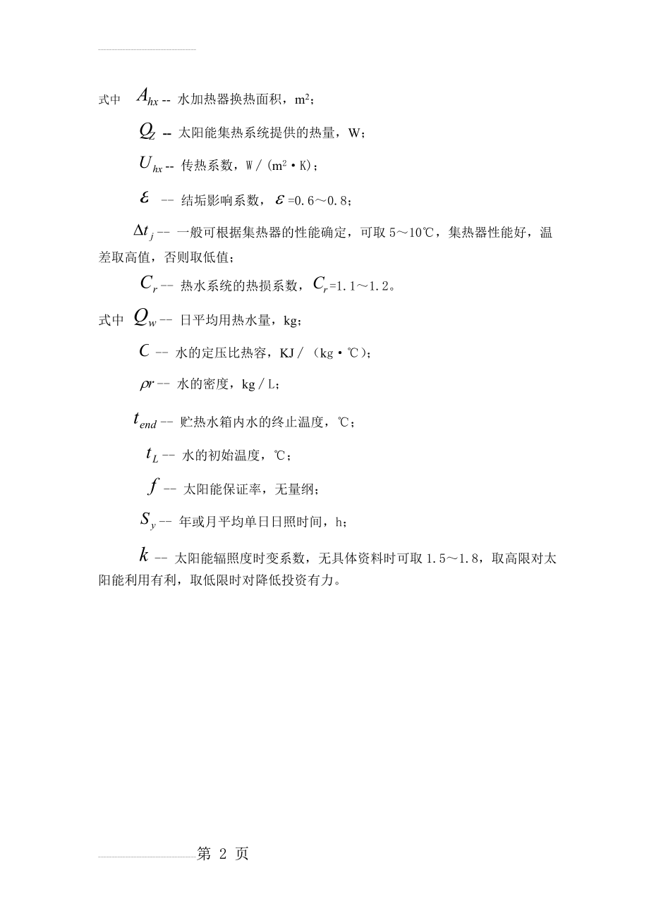 换热面积计算公式(2页).doc_第2页