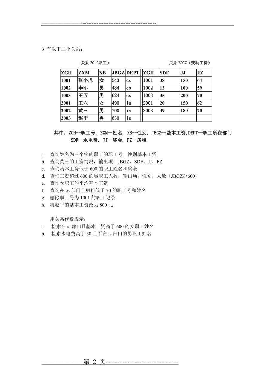 期末复习例题(2页).doc_第2页