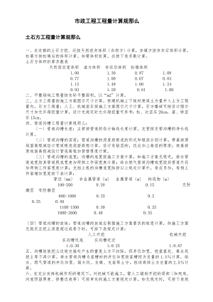 市政工程工程量计算规则(1).doc