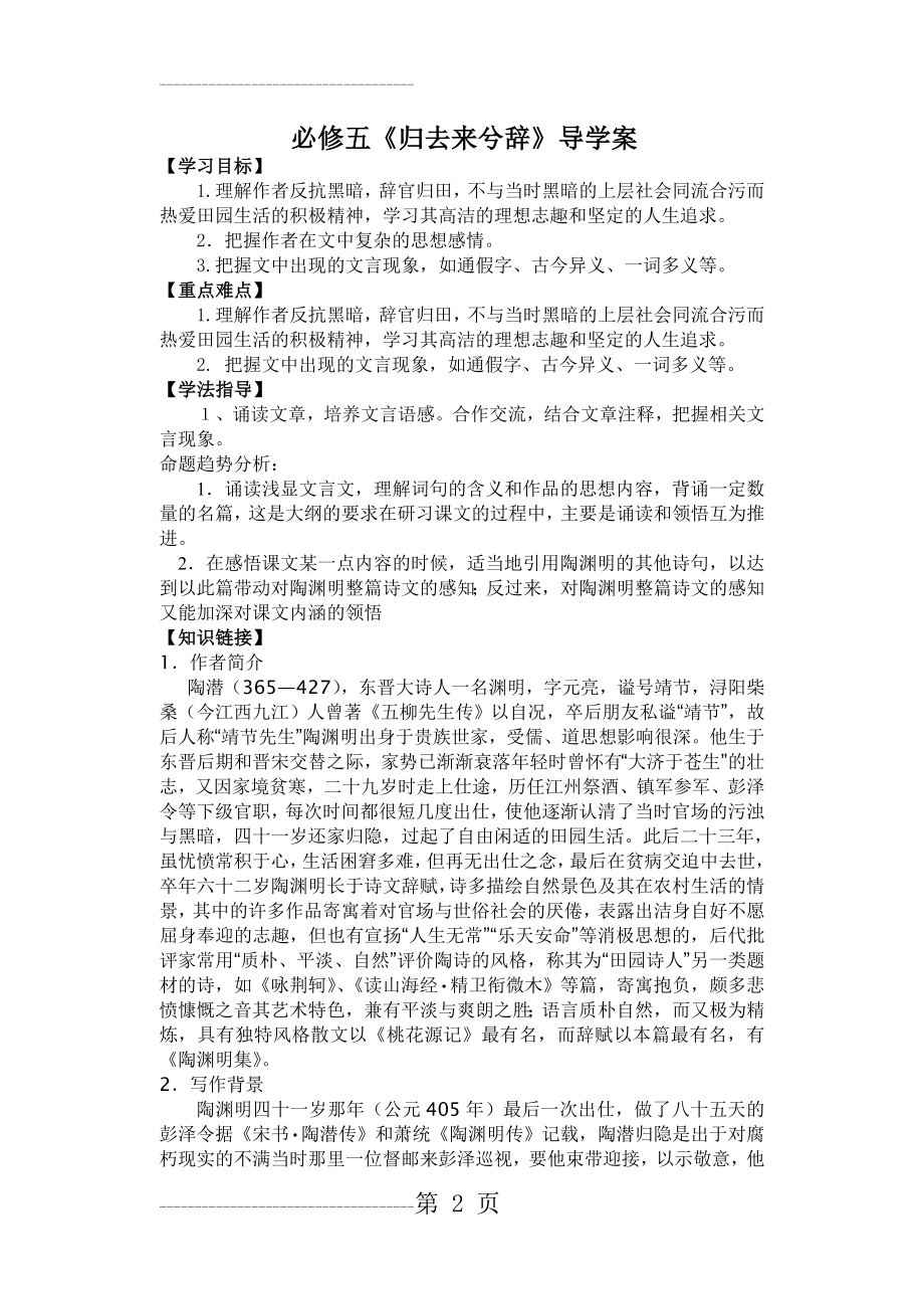 《归去来兮辞》导学案及答案(11页).doc_第2页