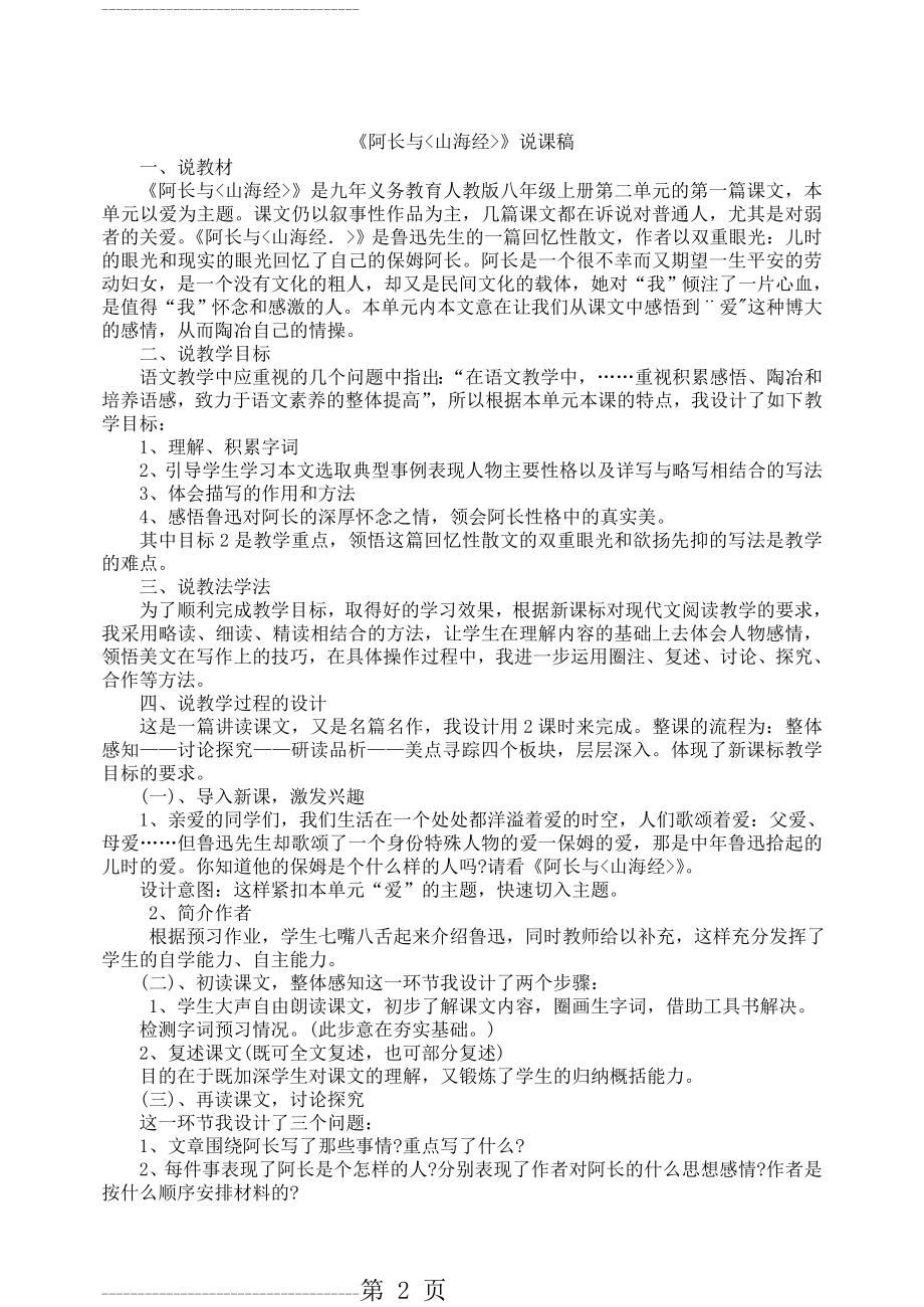 《阿长与山海经》说课稿(3页).doc_第2页