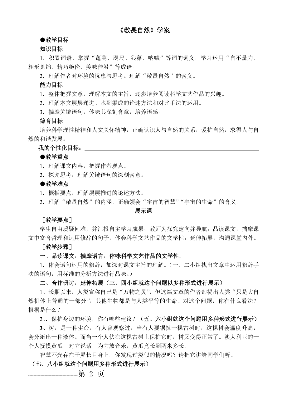 《敬畏自然》导学案（含答案）(4页).doc_第2页