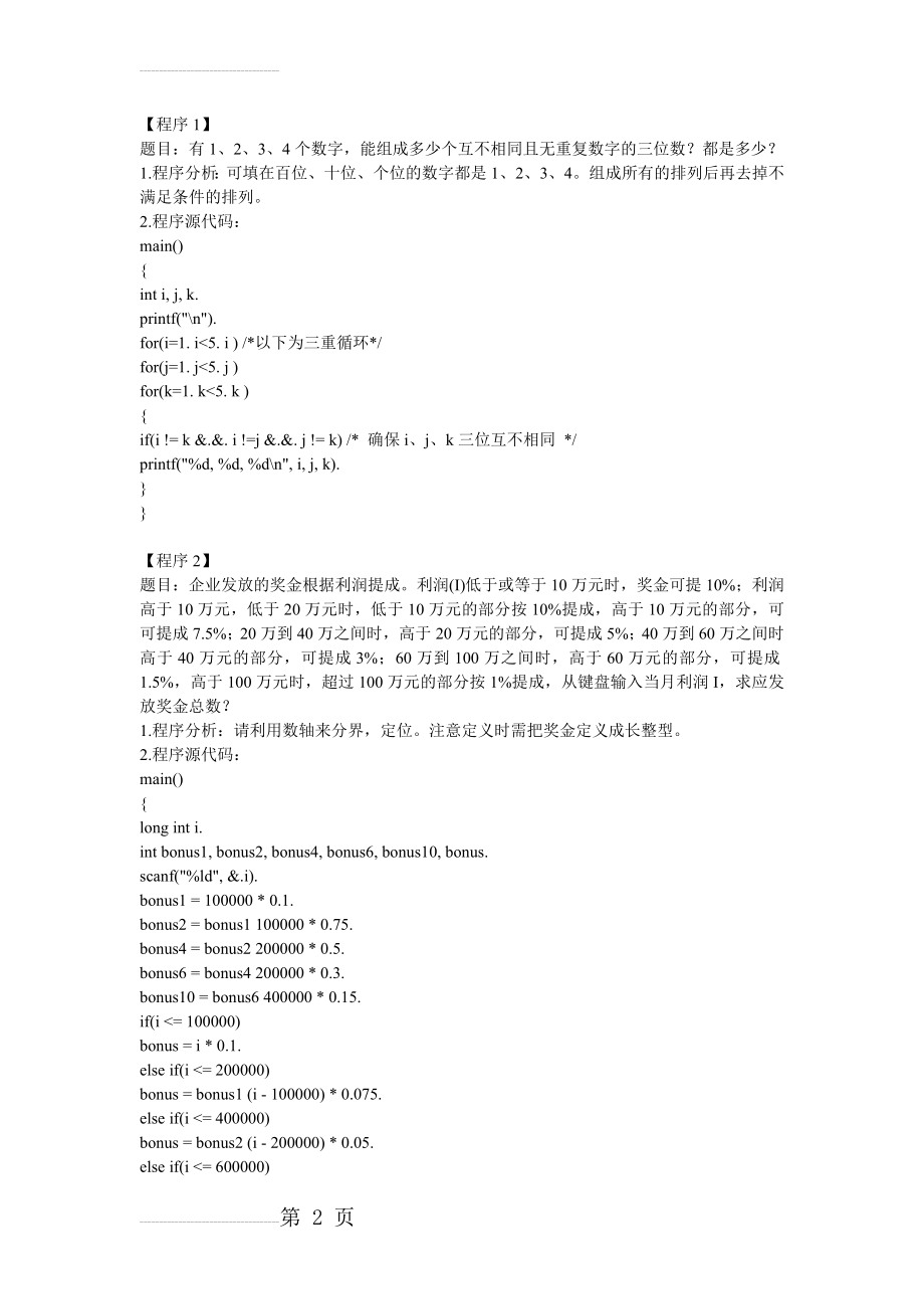 c语言经典问题(12页).doc_第2页