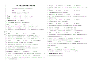 学前教育（专升本）《幼儿教育史》试卷.pdf