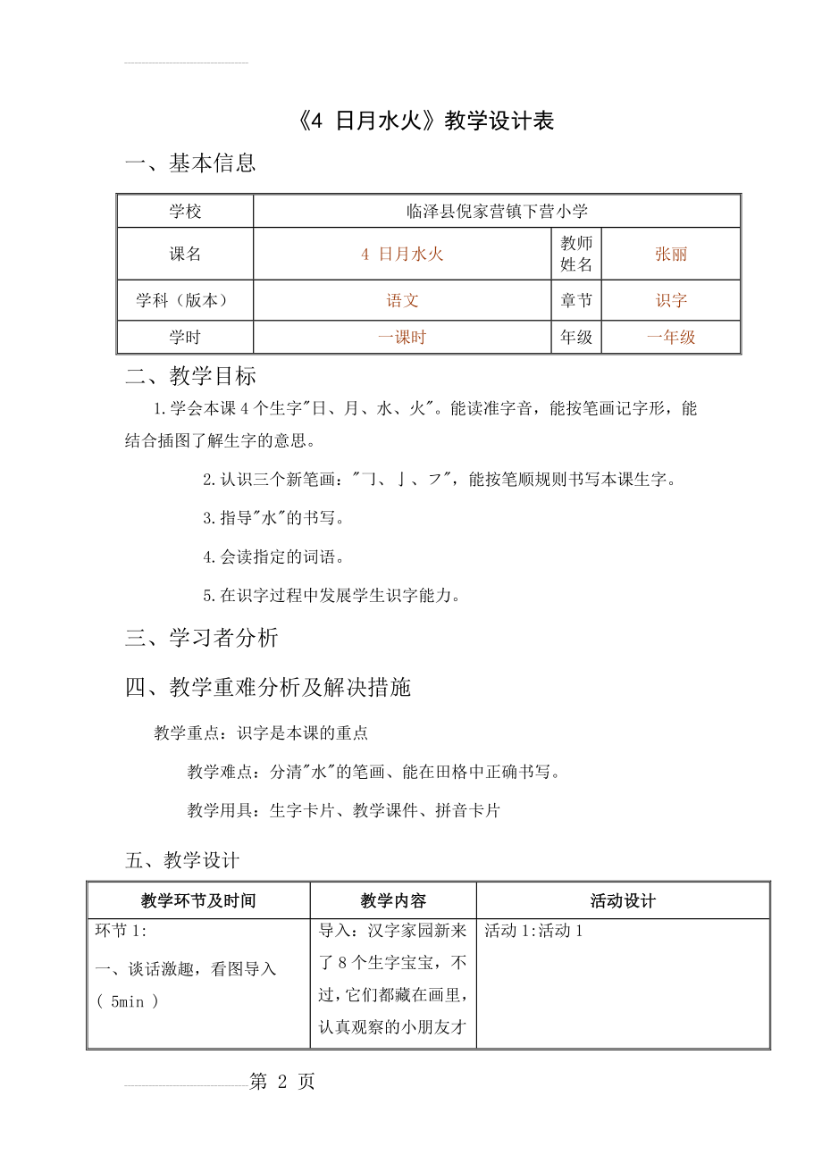 《4 日月水火》教学设计表教案(6页).doc_第2页