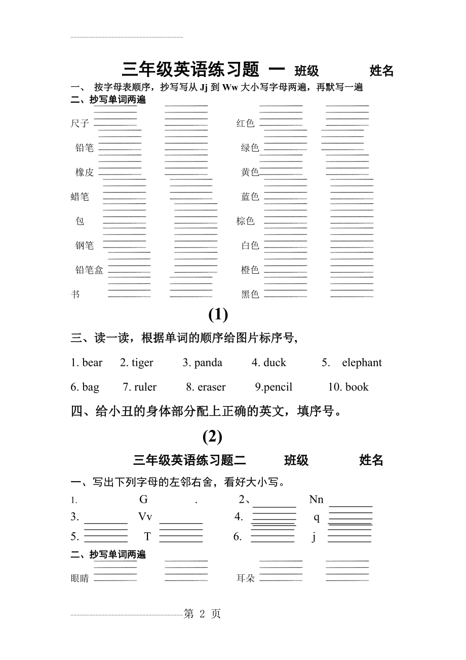 三年级上册英语练习题(4页).doc_第2页