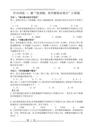 氨基酸脱水缩合计算(5页).doc