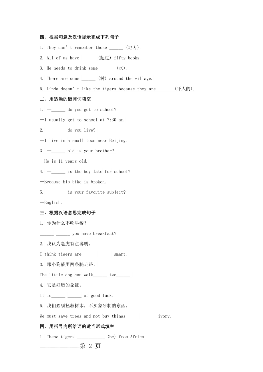 【人教版】英语七年级下：Unit 5 Why do you like pandas 语法专练（含答案）(3页).doc_第2页