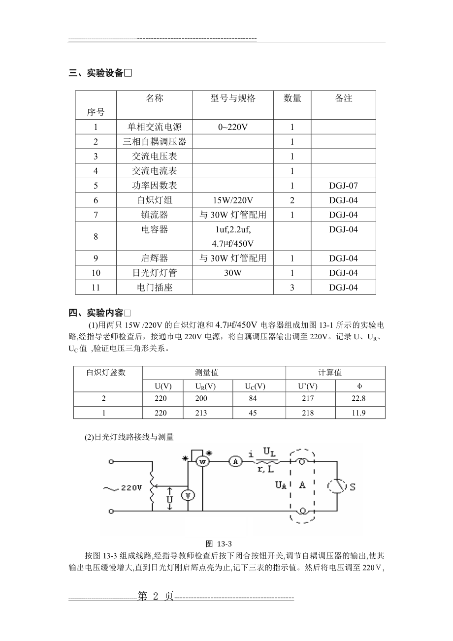 正弦稳态交流电路相量的研究(含数据处理)(4页).doc_第2页