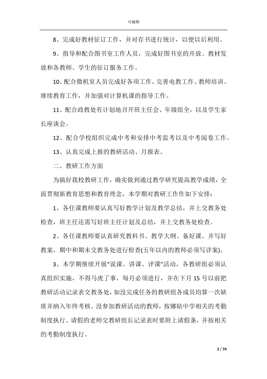 2022教导处下半年工作计划12篇.docx_第2页