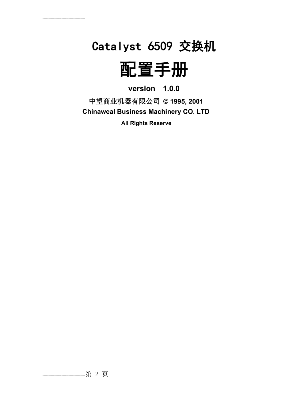 Cisco 6509配置手册(20页).doc_第2页