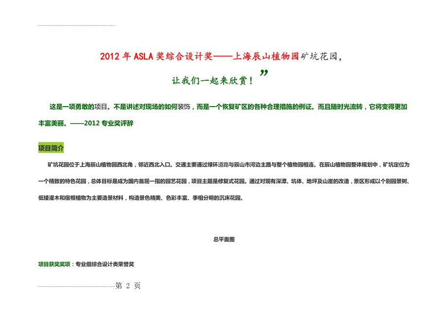 上海辰山植物园矿坑花园(6页).doc_第2页