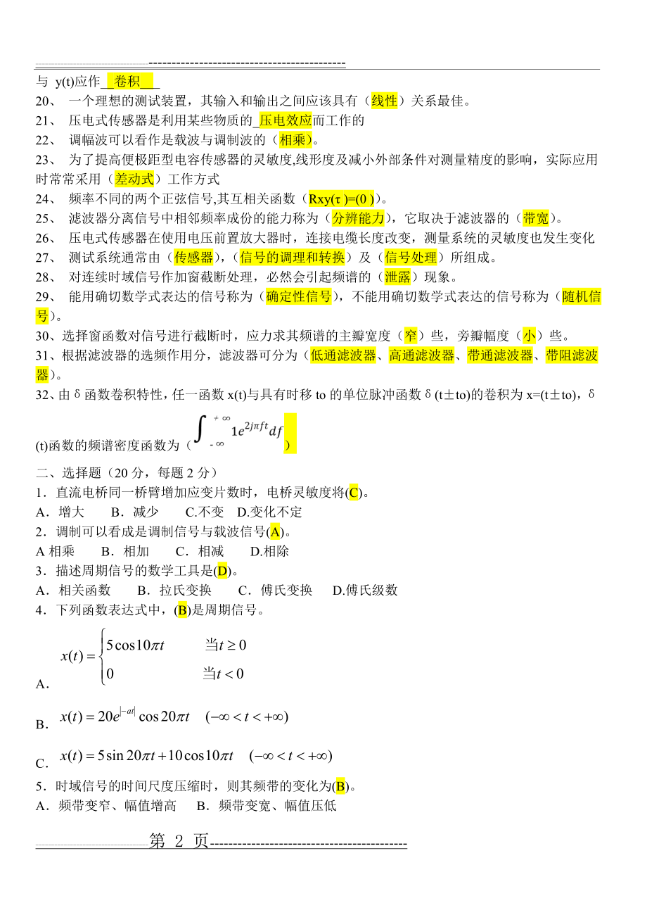 机械工程测试技术试卷及答案93324(13页).doc_第2页