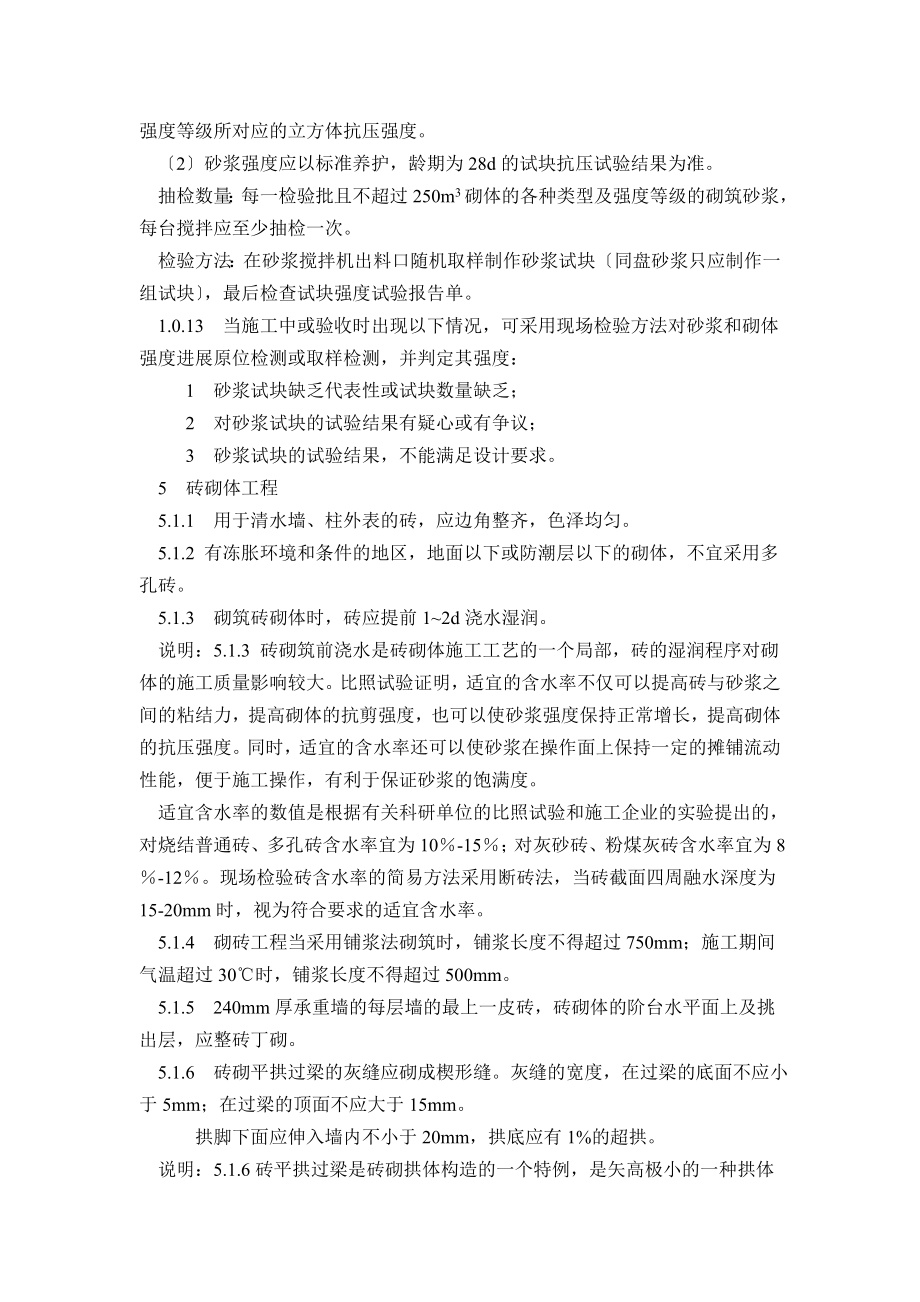 砌体工程质量控制要点(1).doc_第2页