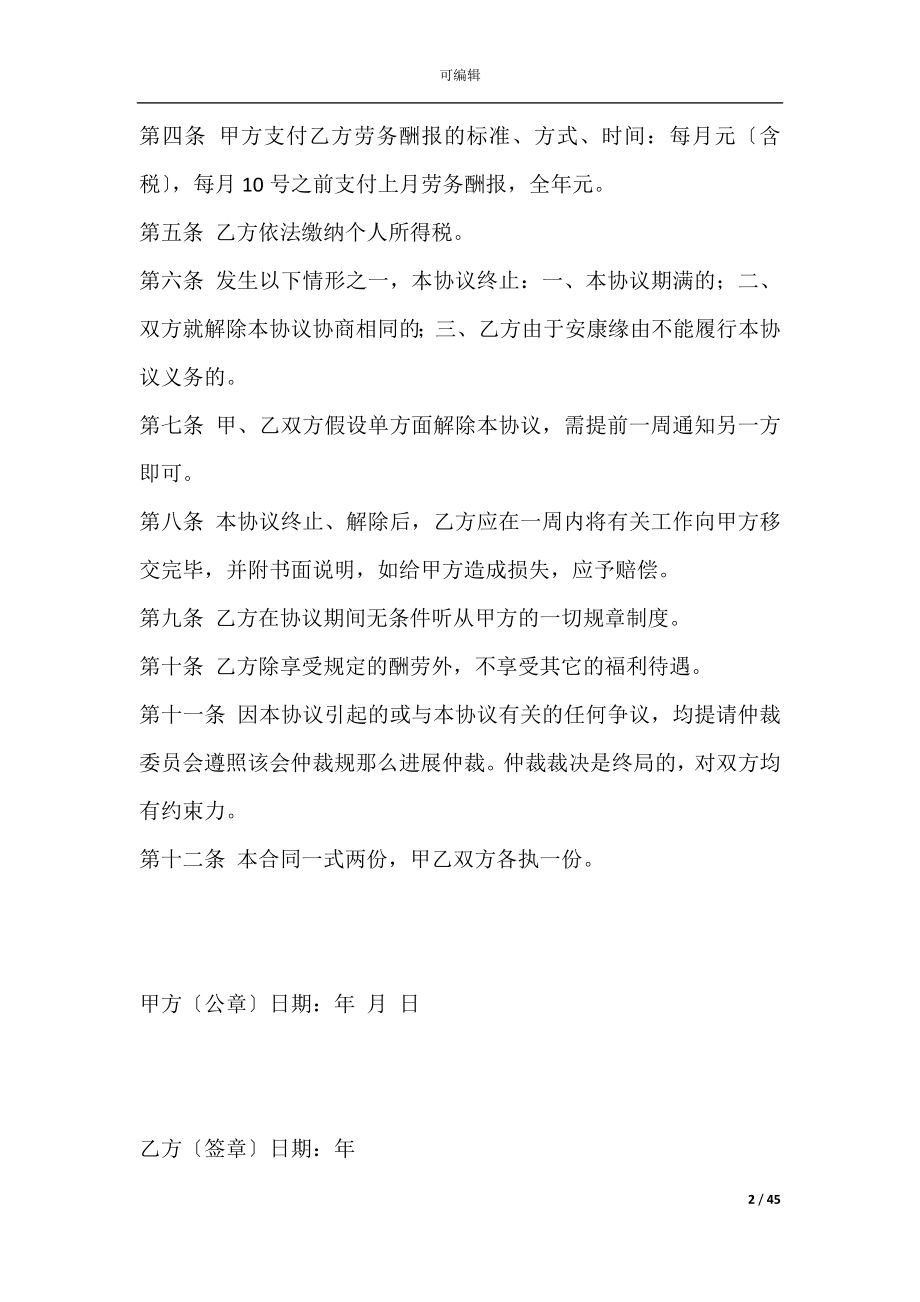 个人与公司的劳务合同(个人与公司劳务合同).docx_第2页