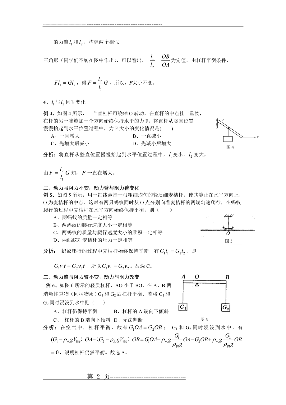 杠杆动态平衡的几种类型(3页).doc_第2页