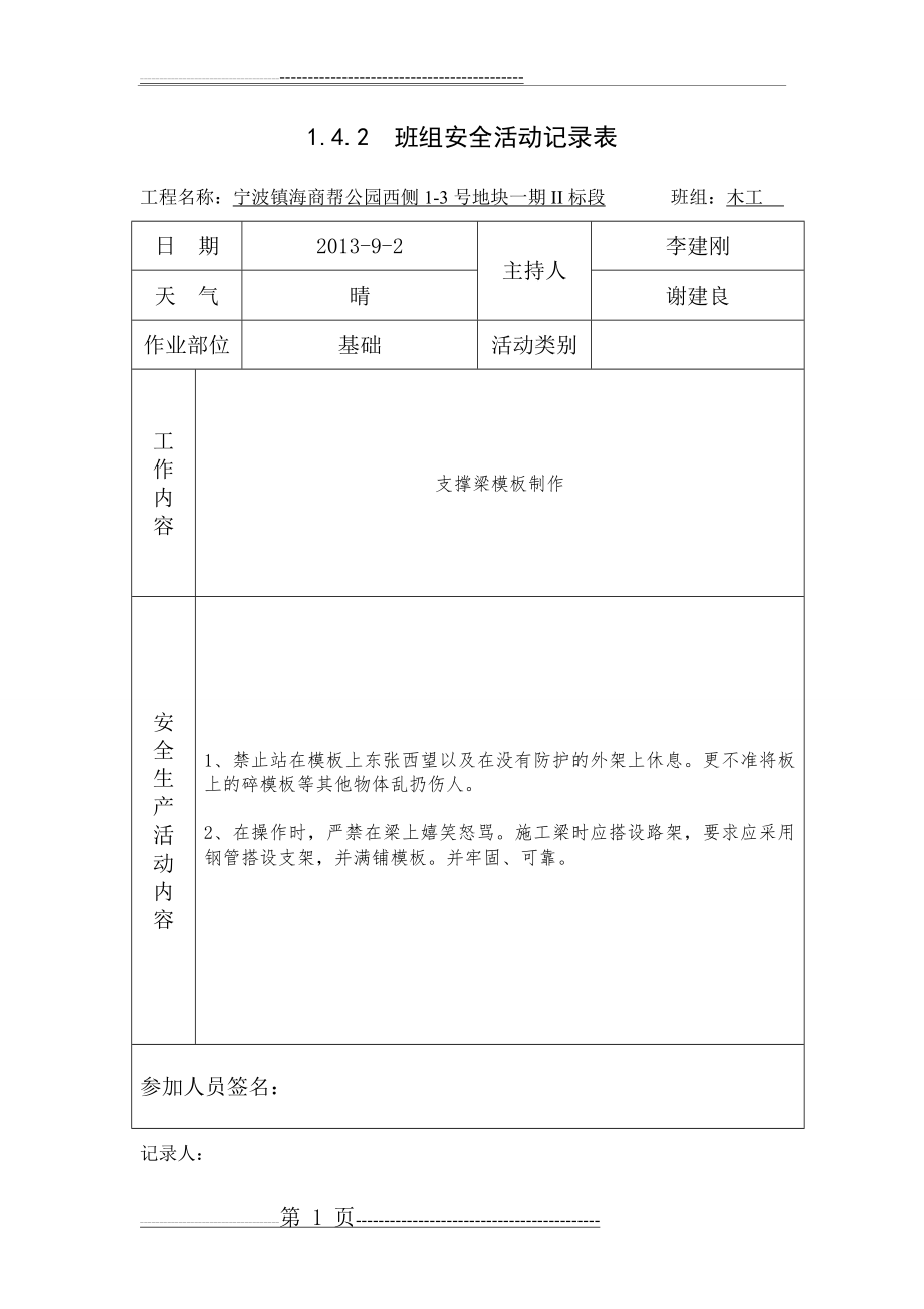 木工班组 班组安全活动记录表(6页).doc_第1页