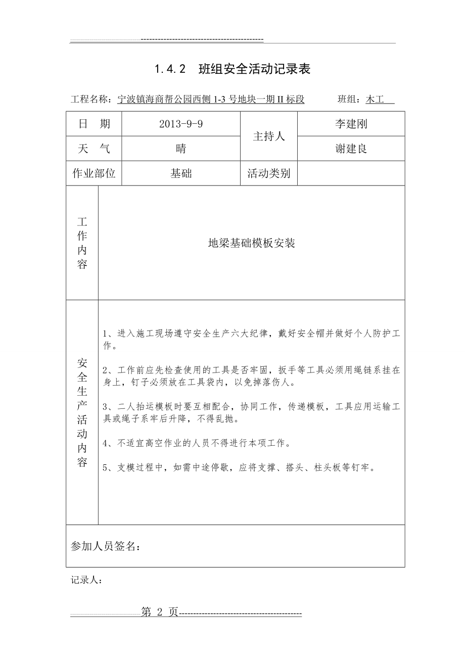 木工班组 班组安全活动记录表(6页).doc_第2页