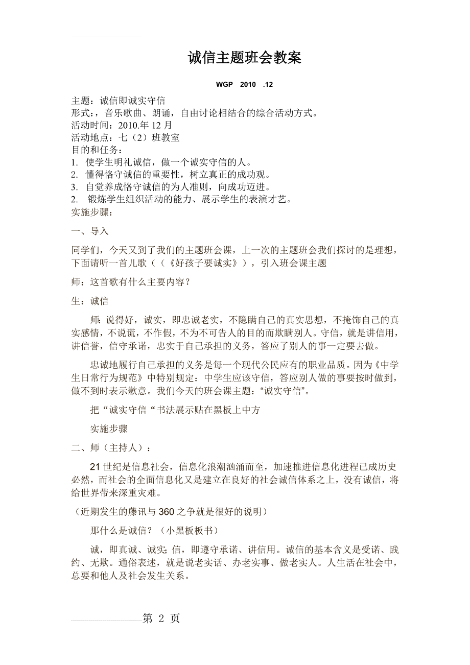 wgp诚信主题班会教案(10页).doc_第2页