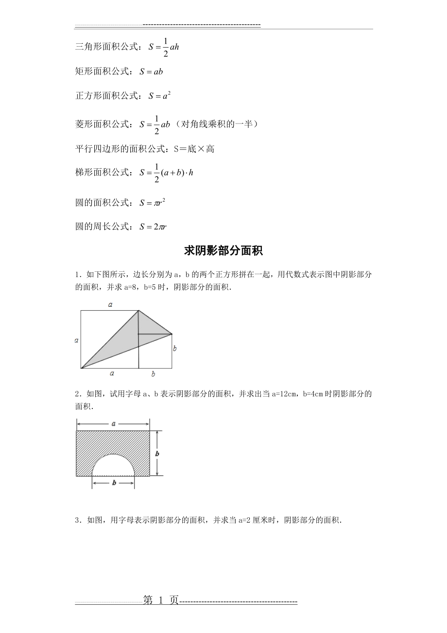 求阴影部分面积(20页).doc_第1页