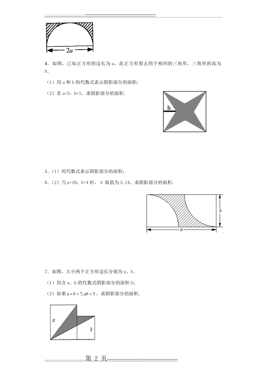 求阴影部分面积(20页).doc_第2页