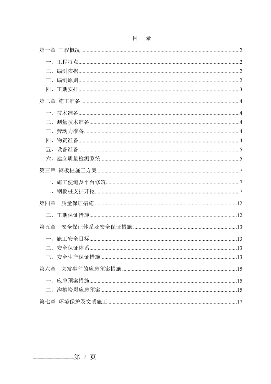 拉森钢板桩专项施工方案73318(18页).doc_第2页