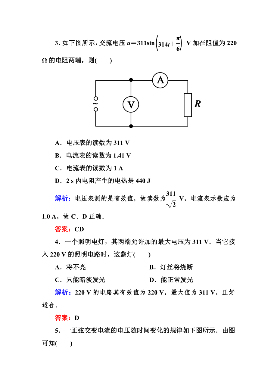 描述交变电流的物理量习题(有答案).doc_第2页