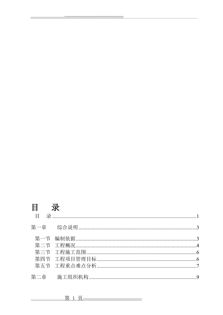 汽车客运站施工组织设计(162页).doc_第1页