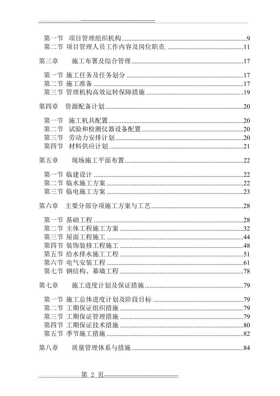 汽车客运站施工组织设计(162页).doc_第2页