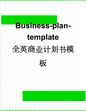 Business-plan-template全英商业计划书模板(24页).doc