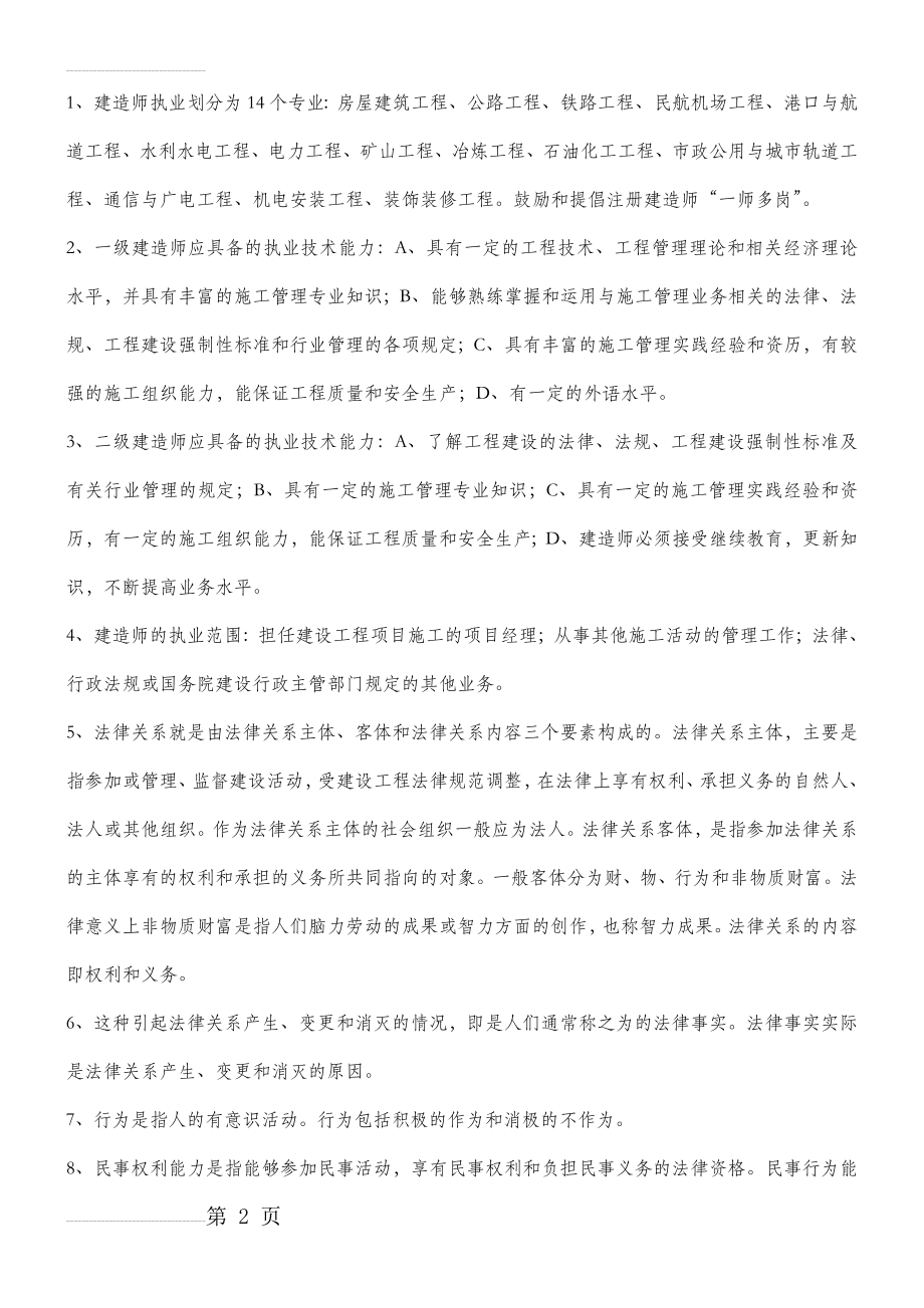 建设工程法规及相关知识(10页).doc_第2页