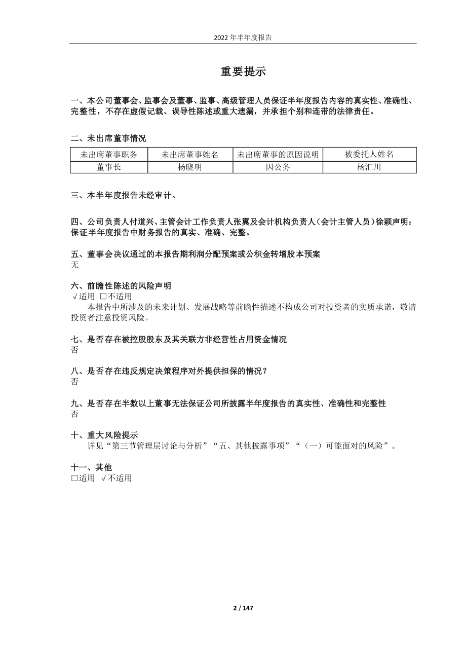 天坛生物：天坛生物2022年半年度报告.PDF_第2页