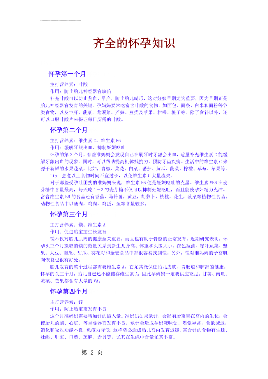 怀孕知识大全(13页).doc_第2页