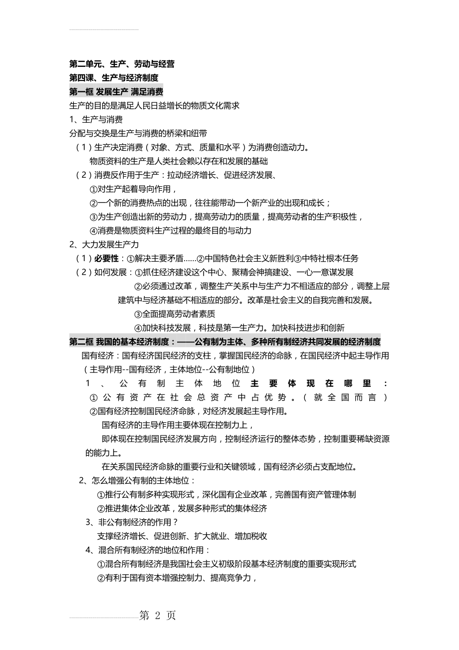 政治必修一 第二单元知识点(4页).doc_第2页