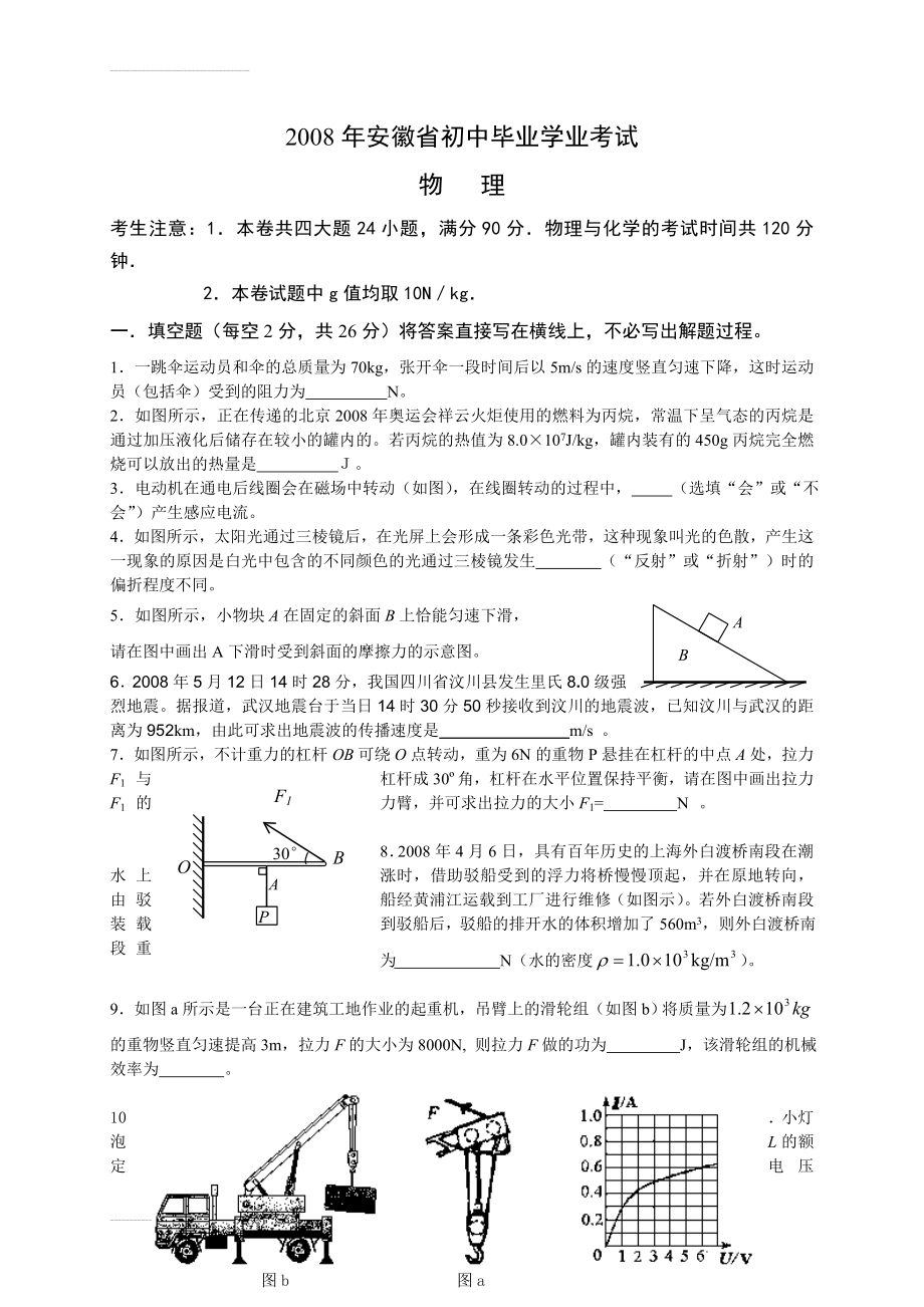 2008安徽中考物理试题及答案(6页).doc_第2页