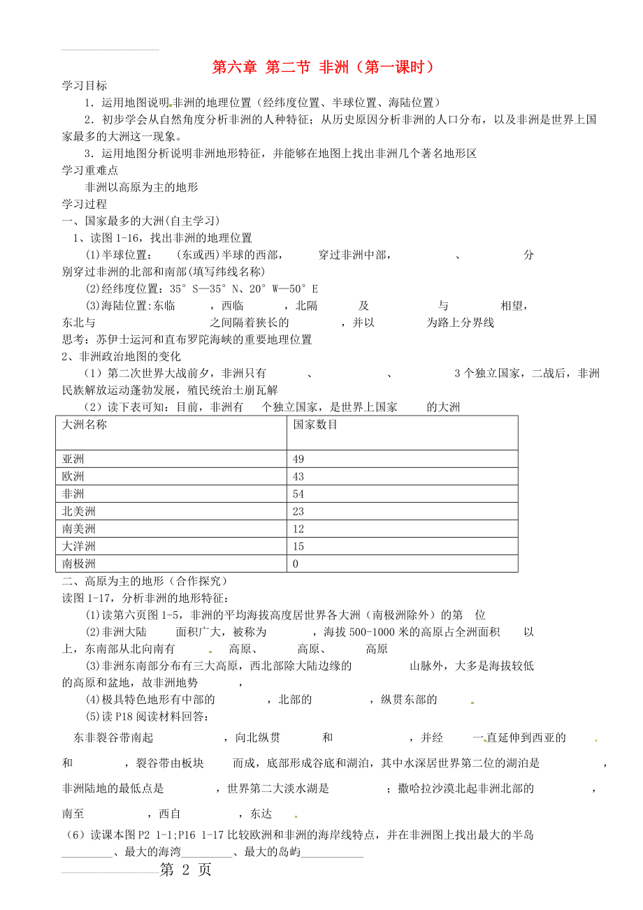 【湘教版】七年级地理下册：6.2《非洲》（第1课时）导学案(3页).doc_第2页