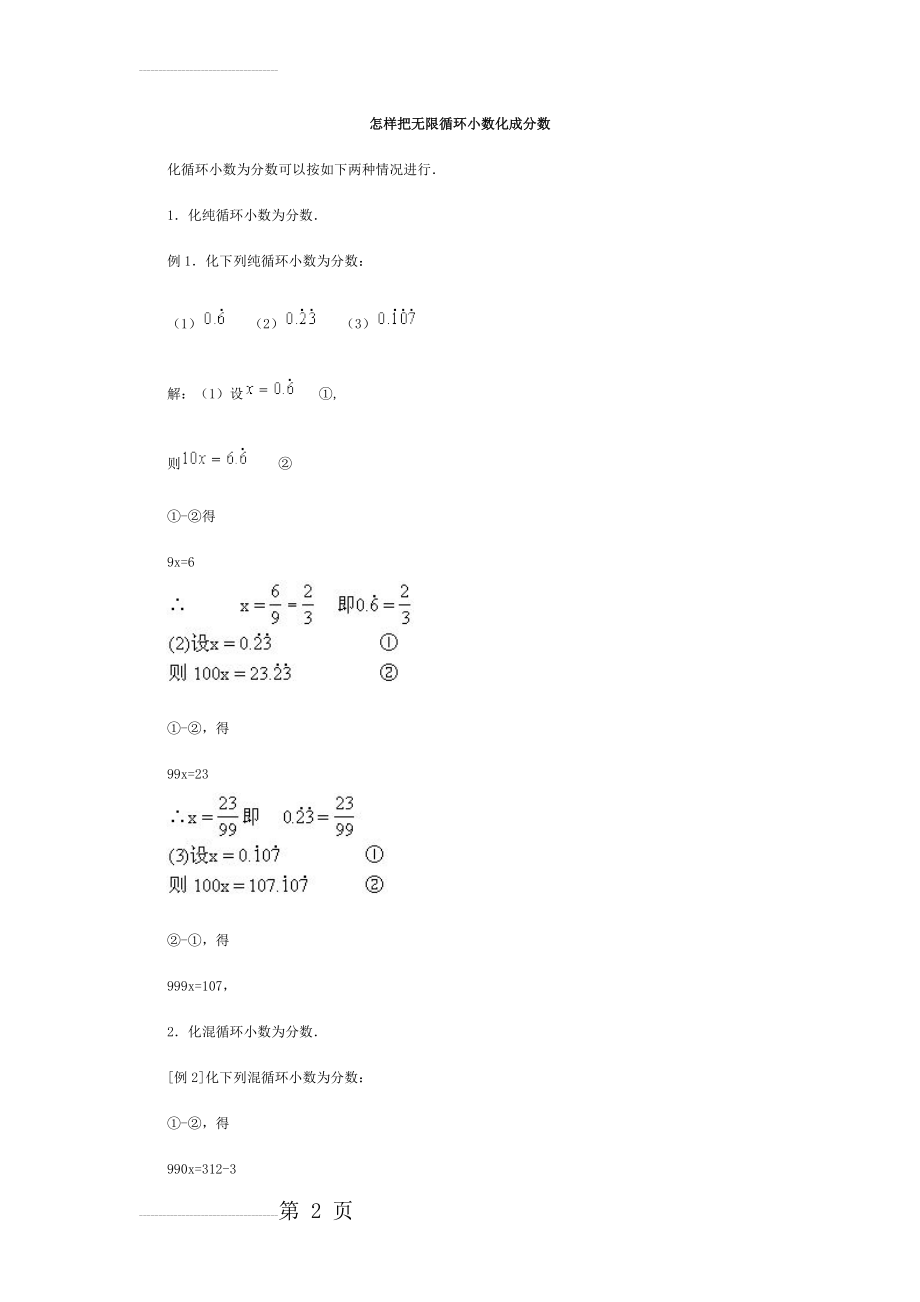 怎样把无限循环小数化成分数(3页).doc_第2页