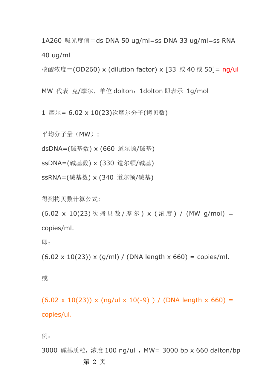 DNA拷贝数的计算方法(3页).doc_第2页